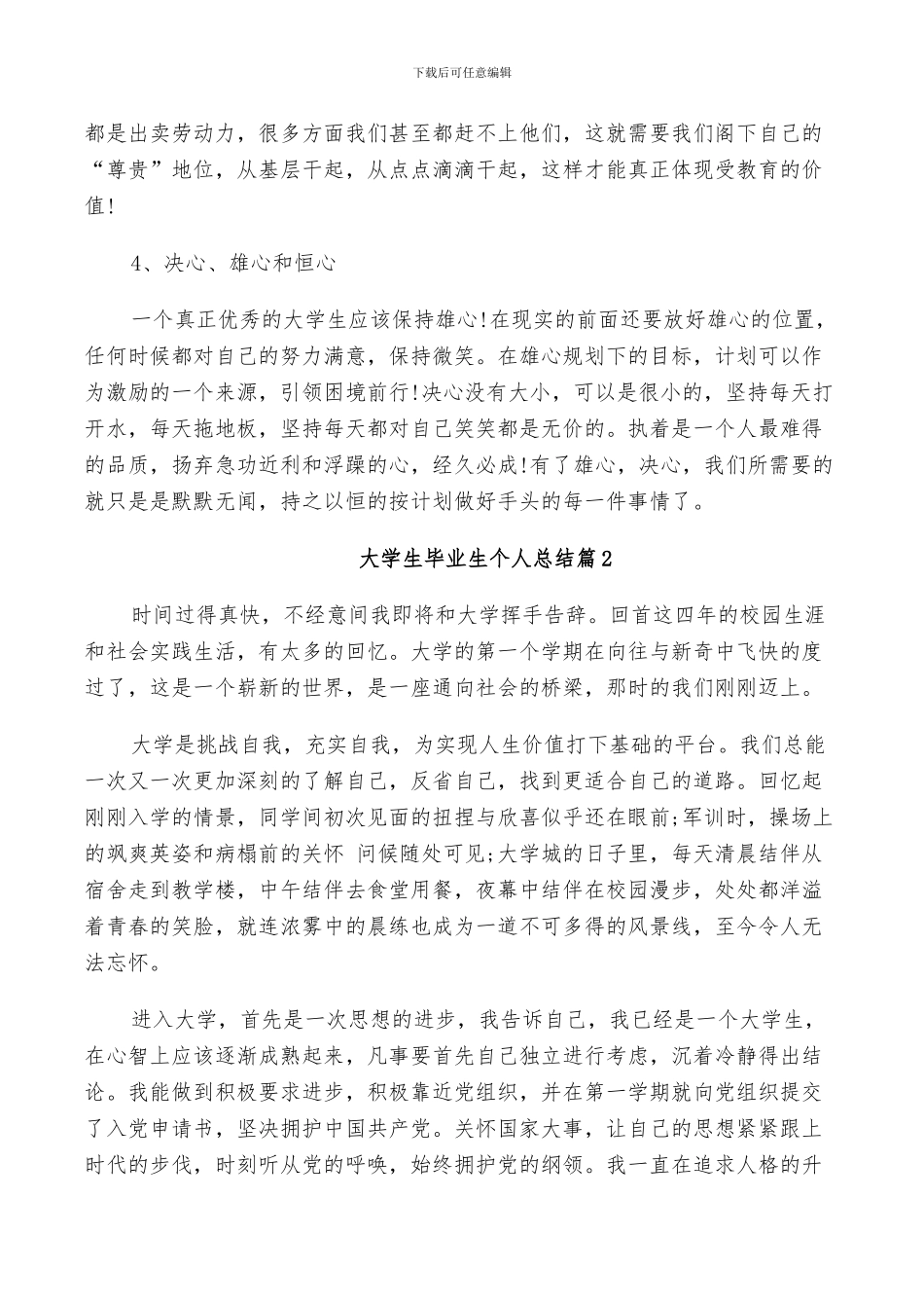 2024年大学生毕业生个人总结范文_第3页