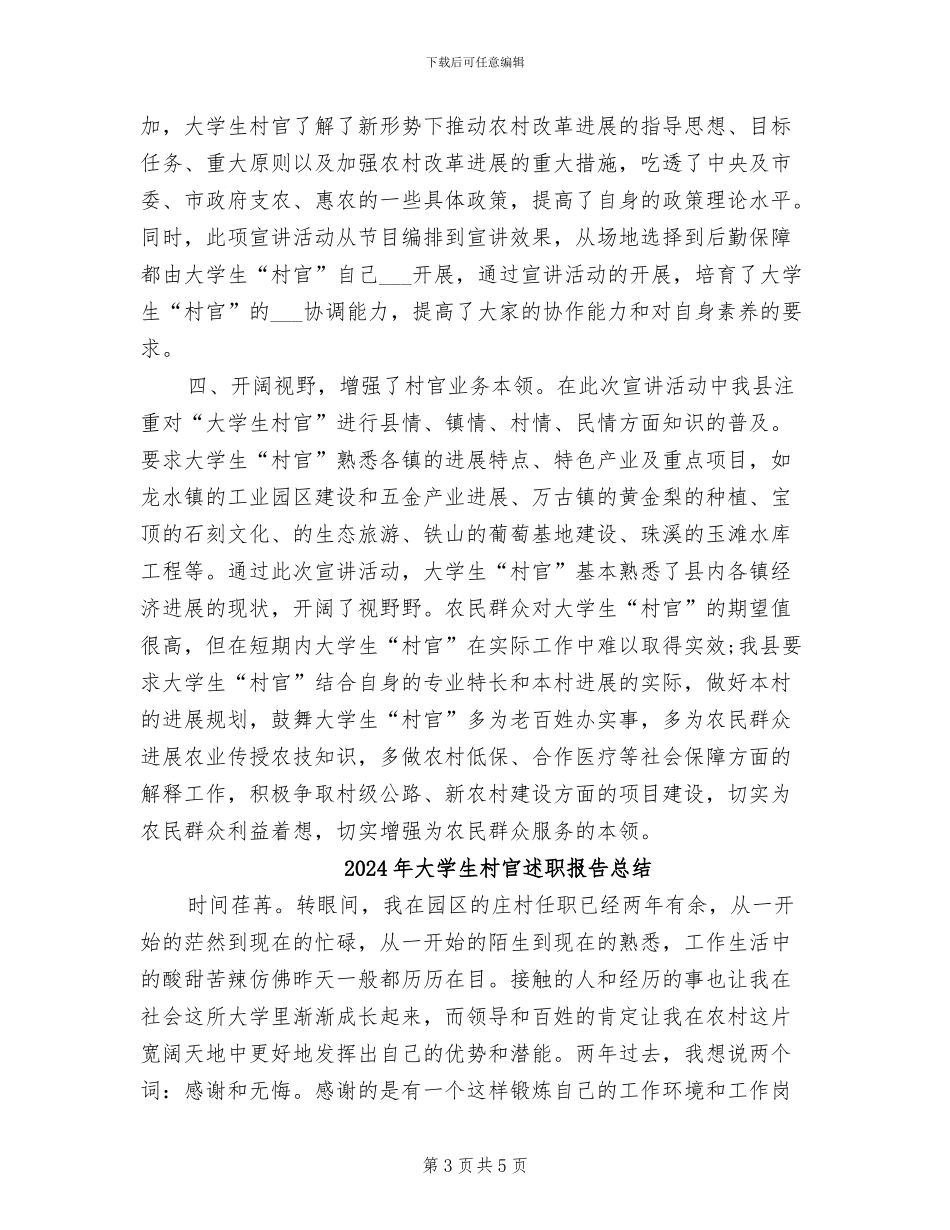 2024年大学生村官进村入户宣讲工作个人总结_第3页