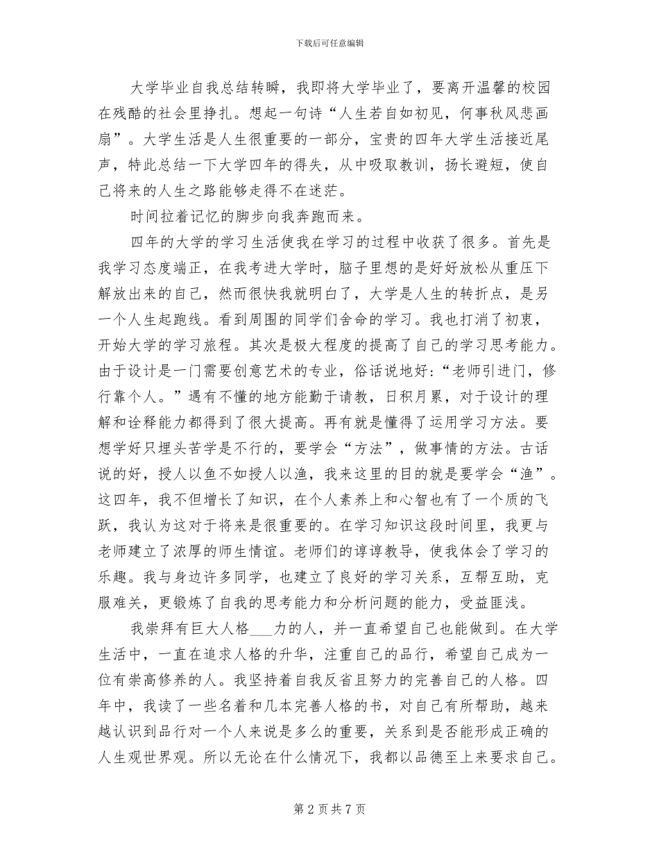 2024年大学生毕业生实习结束个人工作总结_第2页