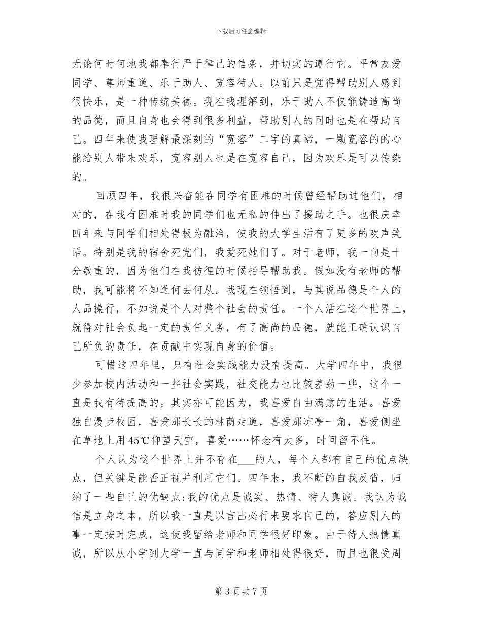 2024年大学生毕业生实习结束个人工作总结_第3页