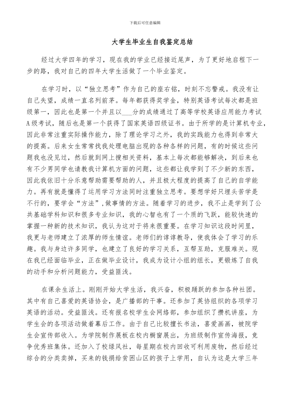 2024年大学生毕业生自我鉴定总结_第2页