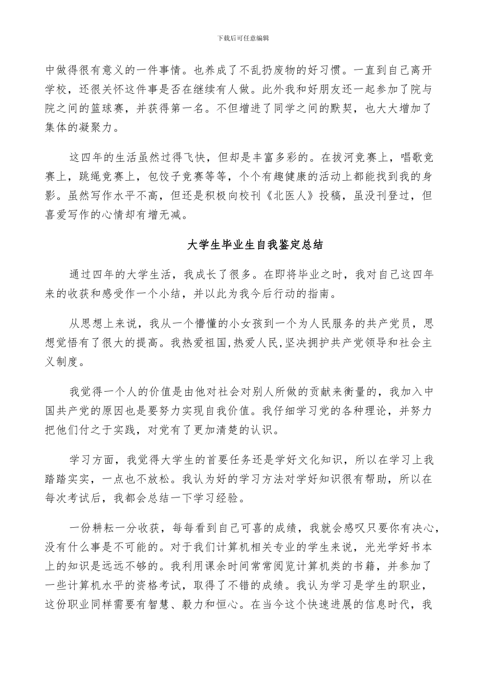 2024年大学生毕业生自我鉴定总结_第3页