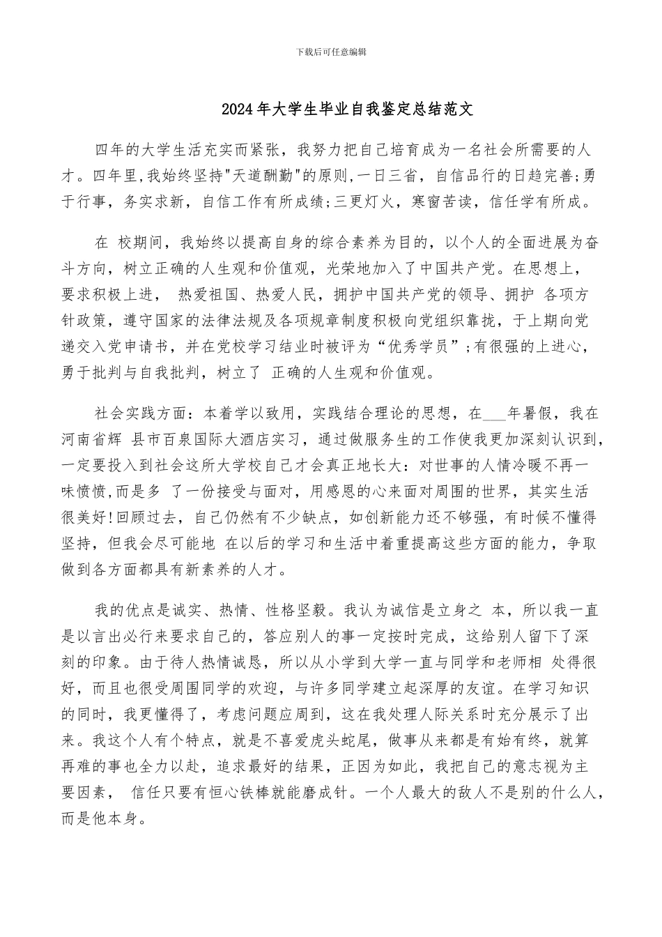 2024年大学生毕业自我鉴定总结范文_第1页