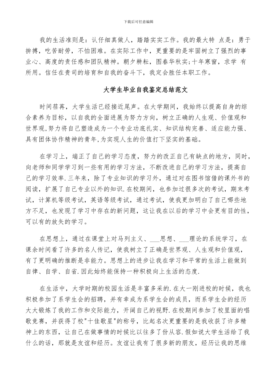 2024年大学生毕业自我鉴定总结范文_第2页