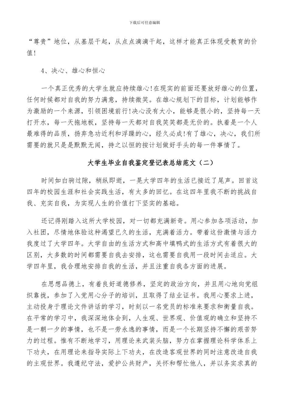 2024年大学生毕业自我鉴定登记表总结范文_第3页