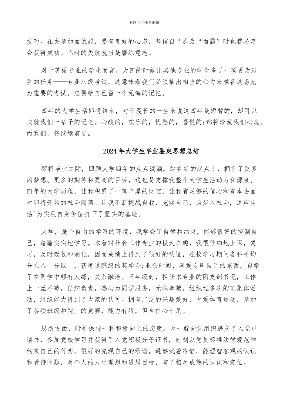 2024年大学生毕业鉴定个人总结_第3页