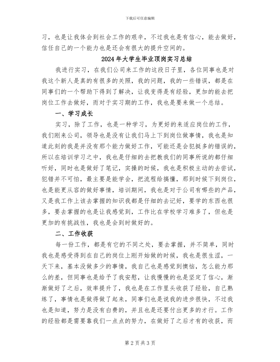 2024年大学生毕业顶岗实习工作总结_第2页