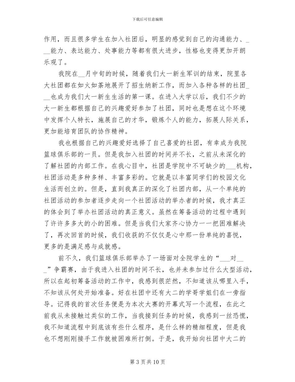 2024年大学生校园社团活动总结_第3页