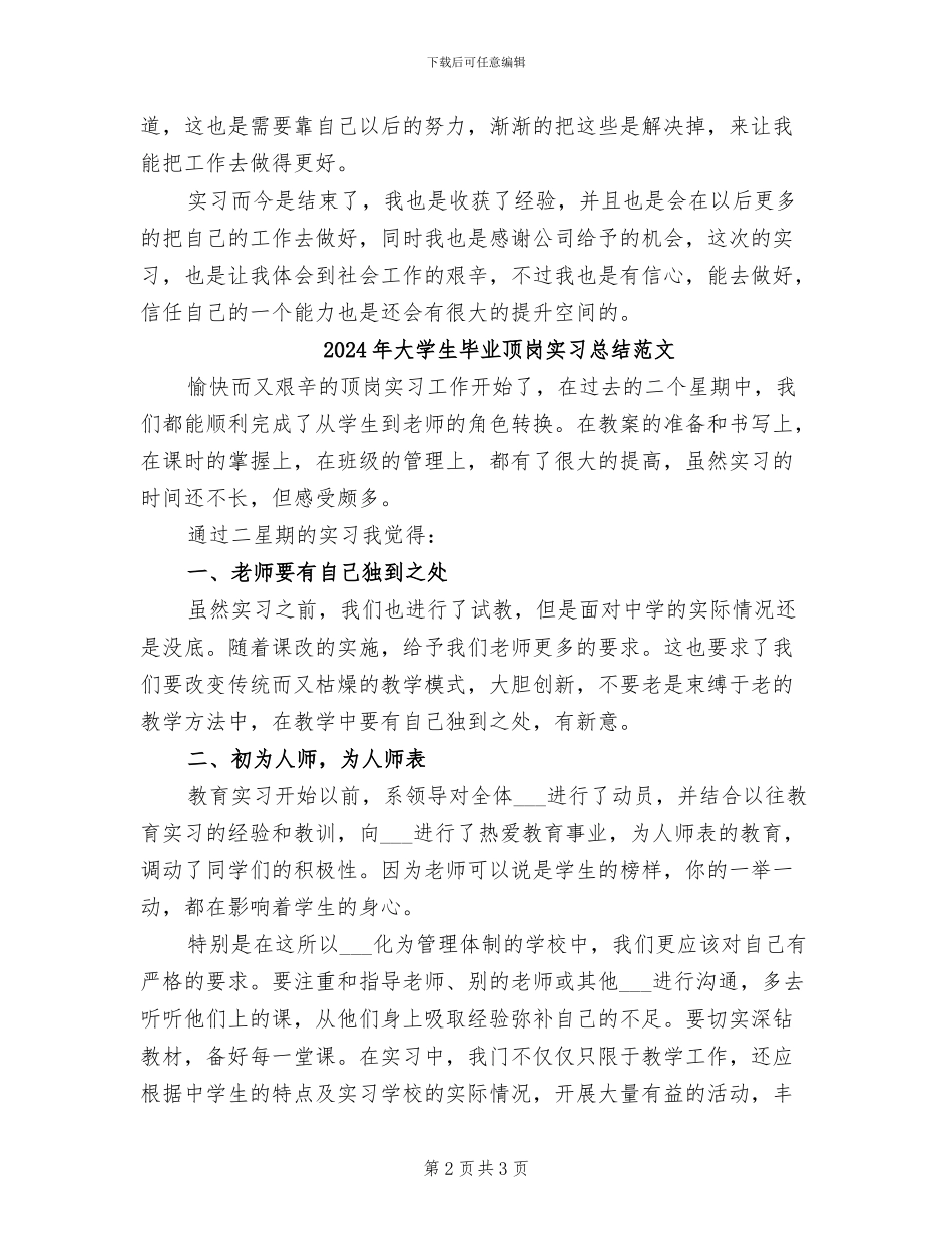 2024年大学生毕业顶岗实习总结_第2页