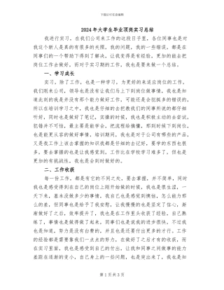 2024年大学生毕业顶岗实习总结