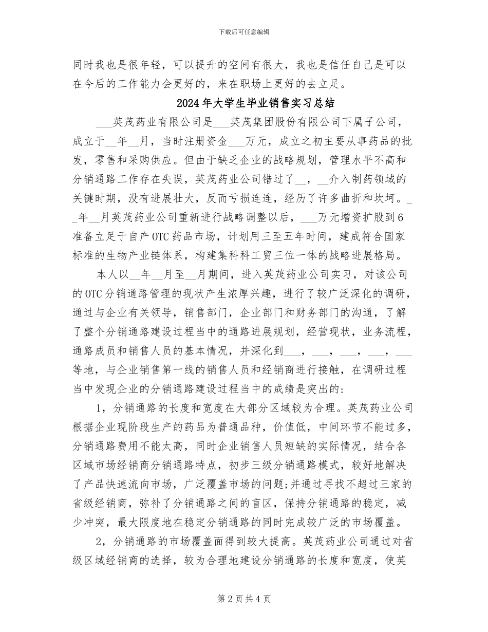 2024年大学生毕业银行实习工作总结_第2页