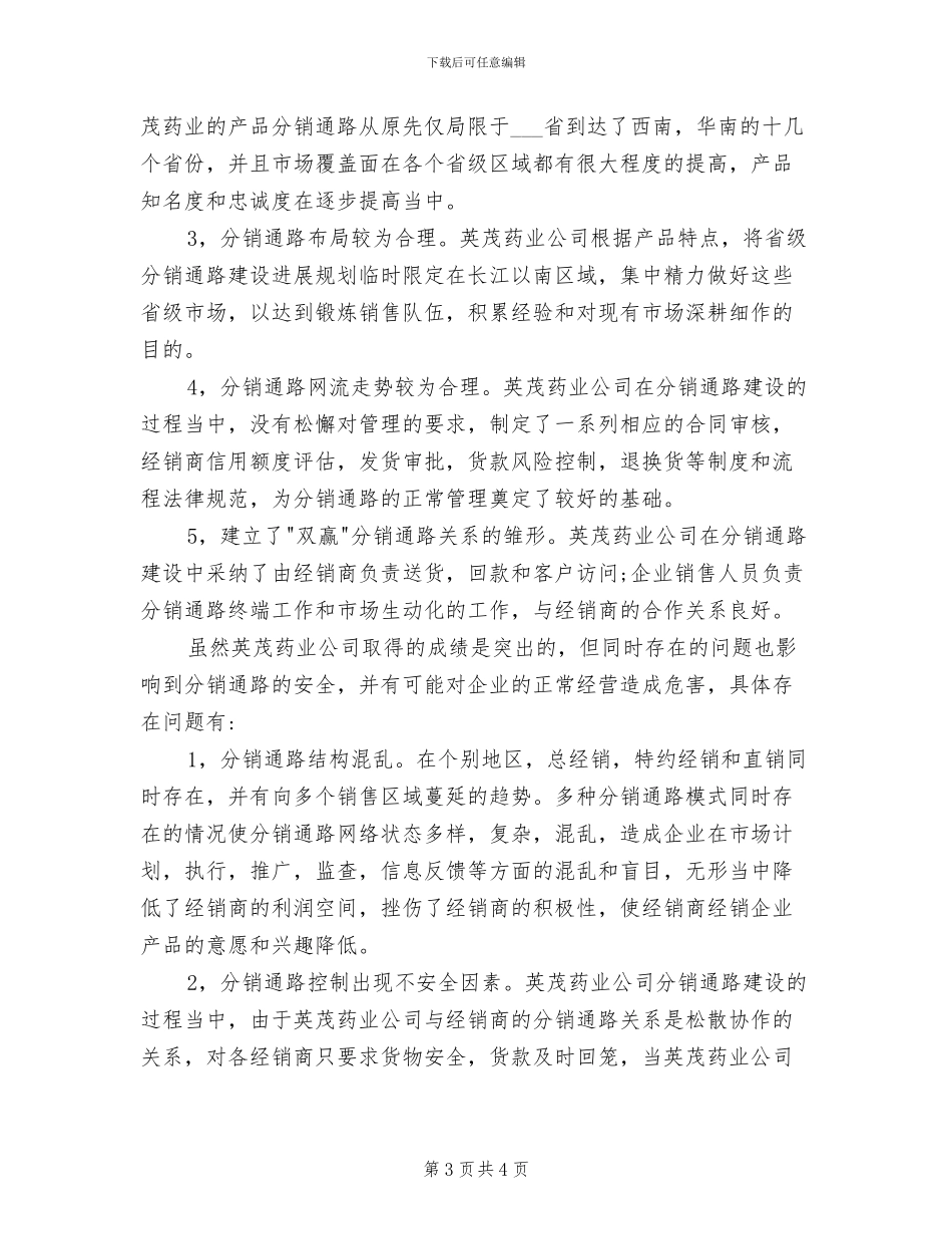 2024年大学生毕业银行实习工作总结_第3页