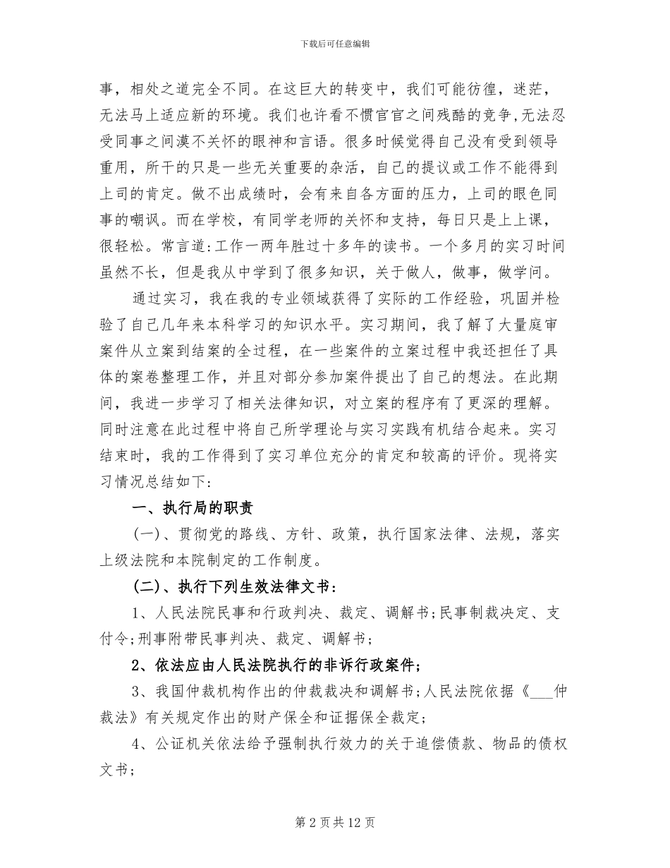 2024年大学生法院实习个人总结_第2页