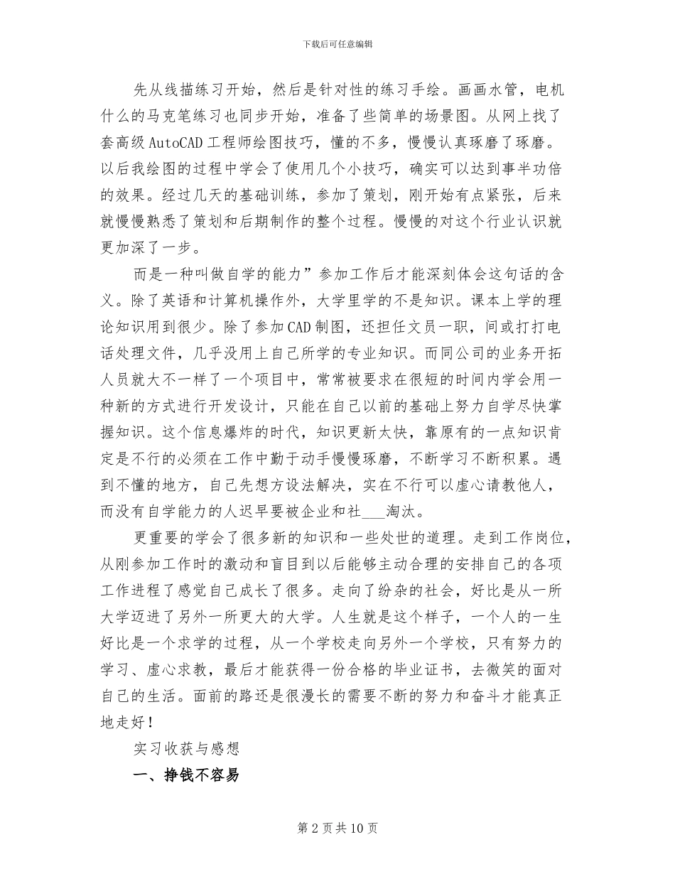 2024年大学生水厂见习小结_第2页