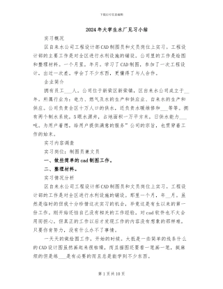 2024年大学生水厂见习小结