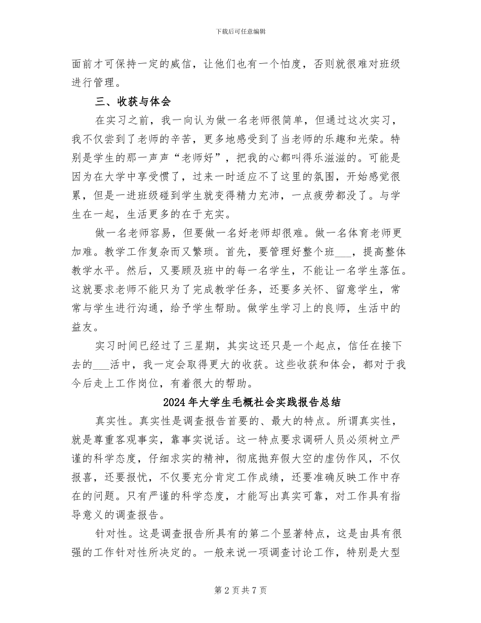 2024年大学生毕业顶岗实习总结范文_第2页