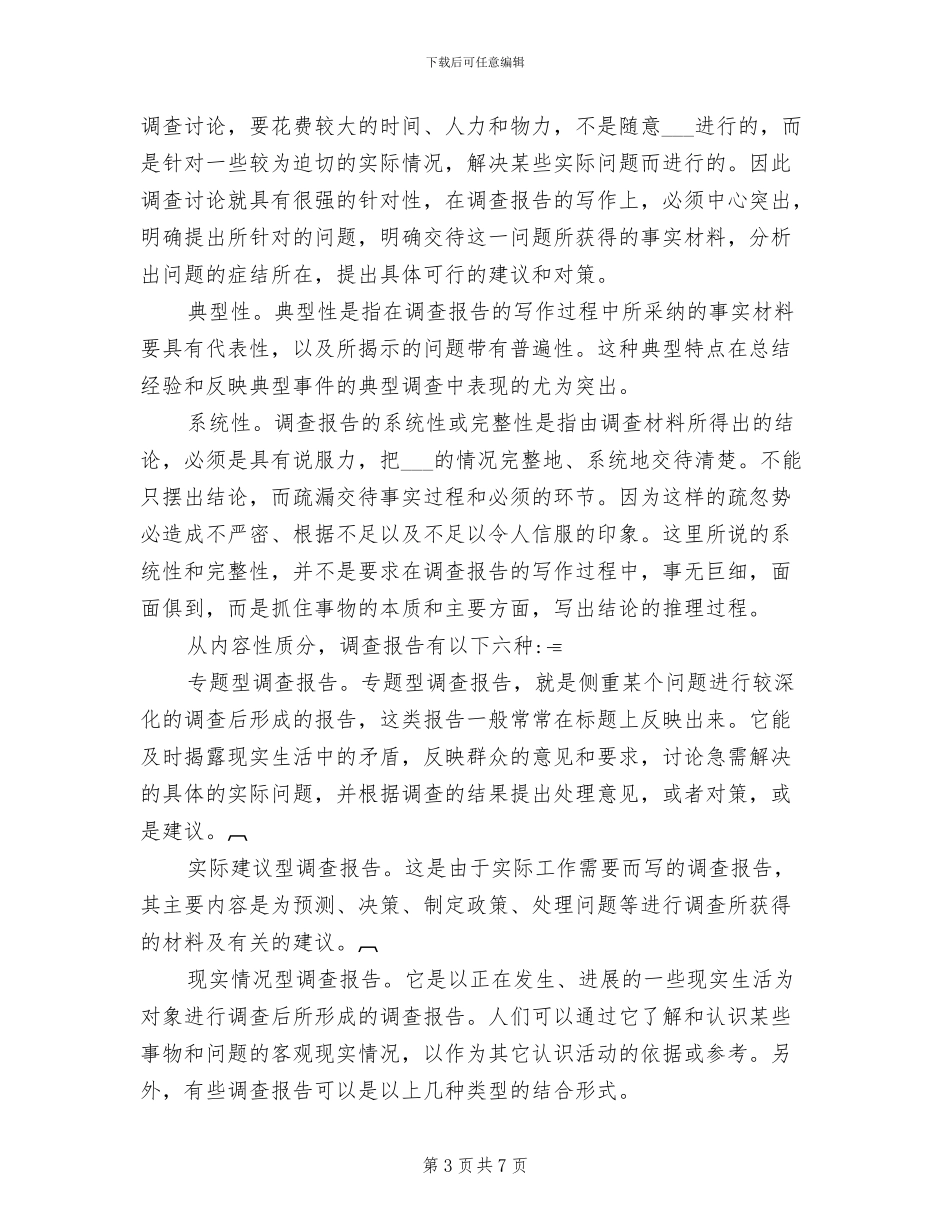 2024年大学生毕业顶岗实习总结范文_第3页