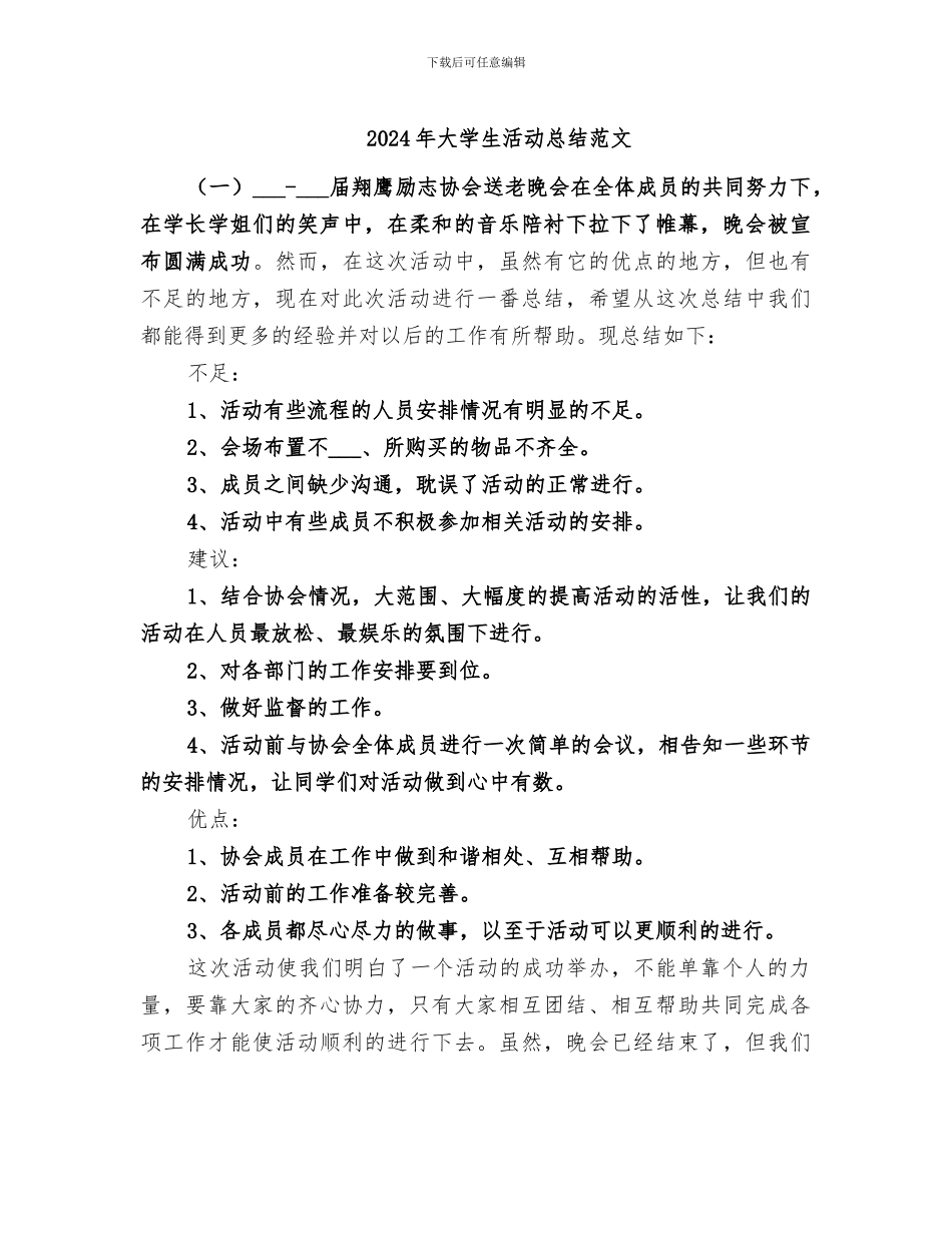 2024年大学生活动总结范文_第1页
