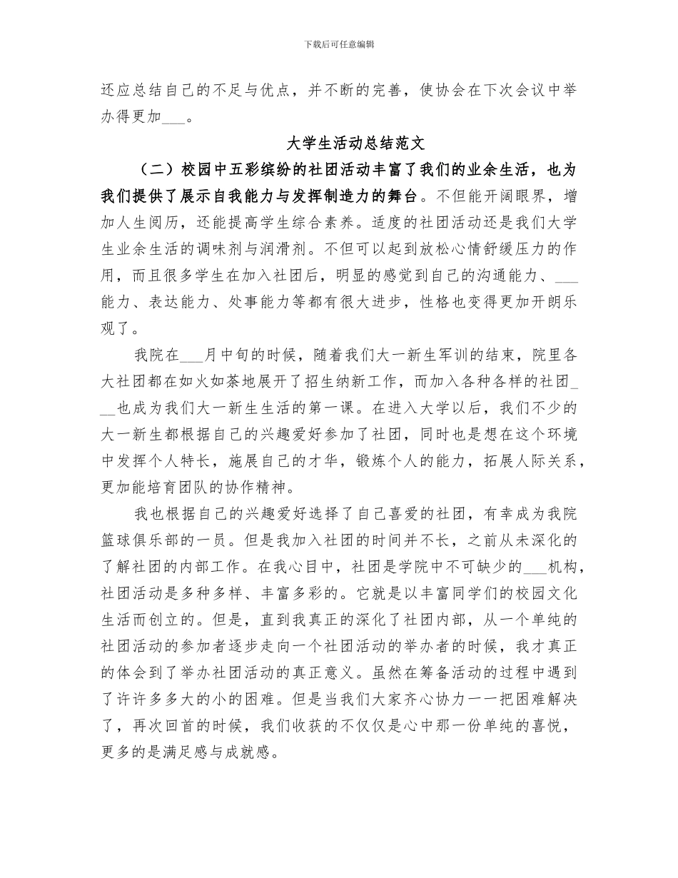 2024年大学生活动总结范文_第2页