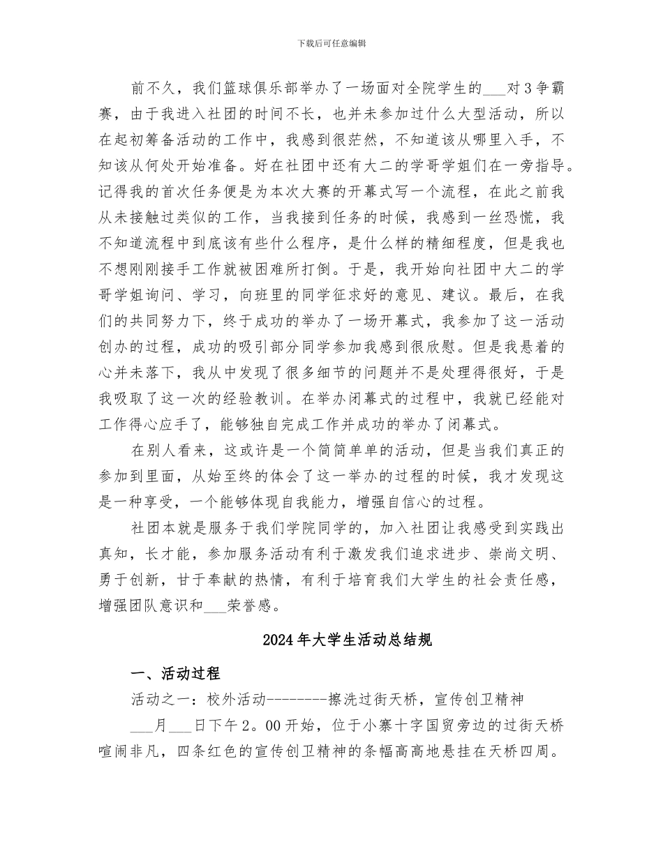 2024年大学生活动总结范文_第3页