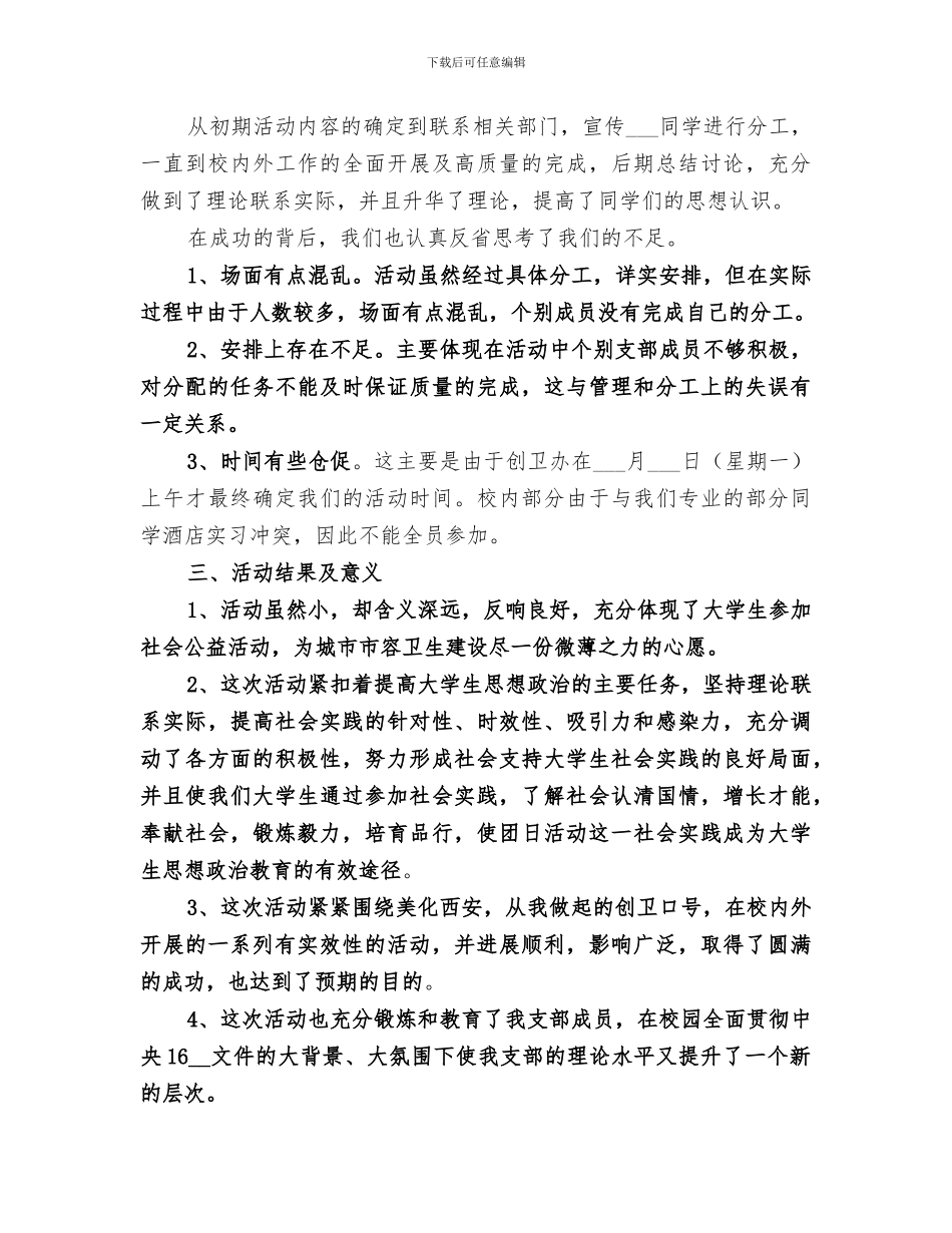 2024年大学生活动总结的规_第3页