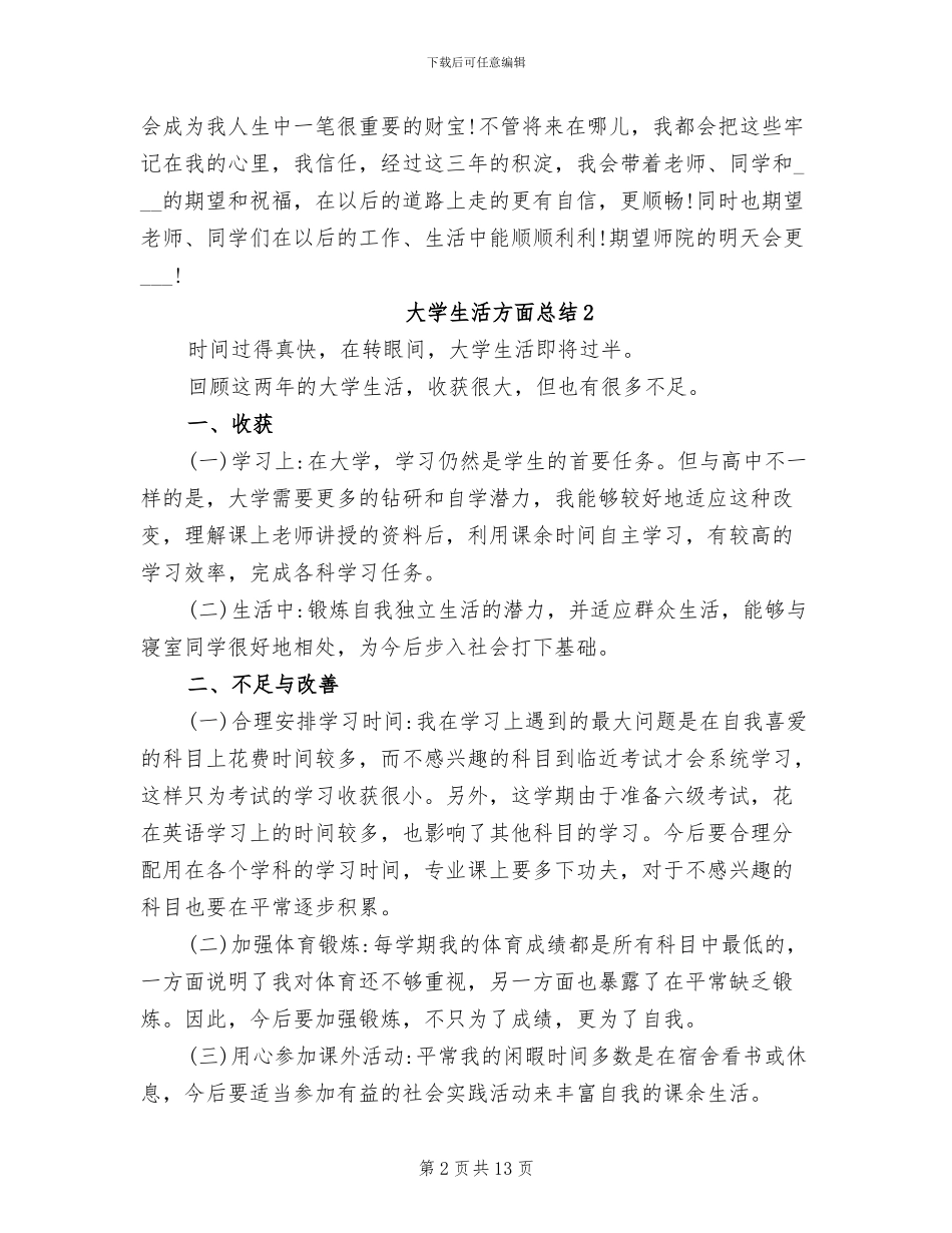 2024年大学生活方面总结_第2页