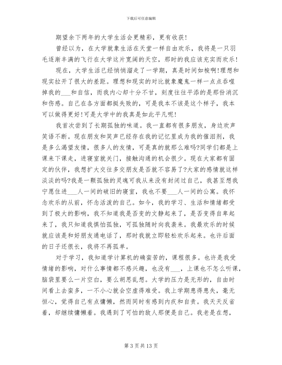 2024年大学生活方面总结_第3页