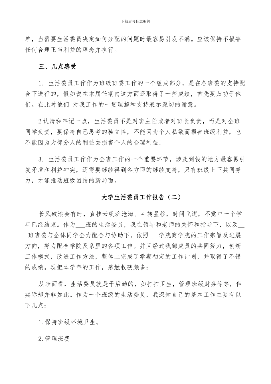 2024年大学生活委员年度工作总结_第2页