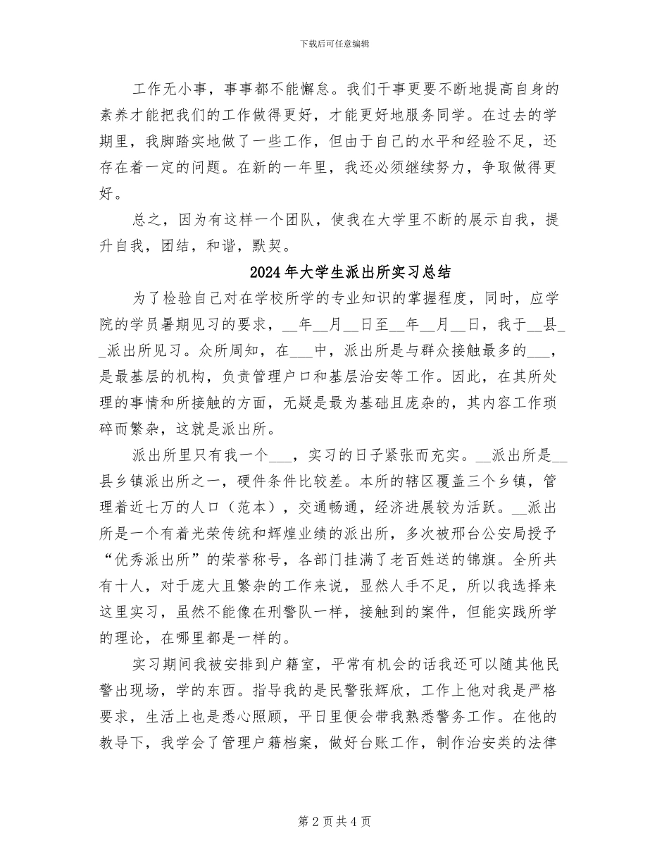 2024年大学生活部工作的自我总结_第2页