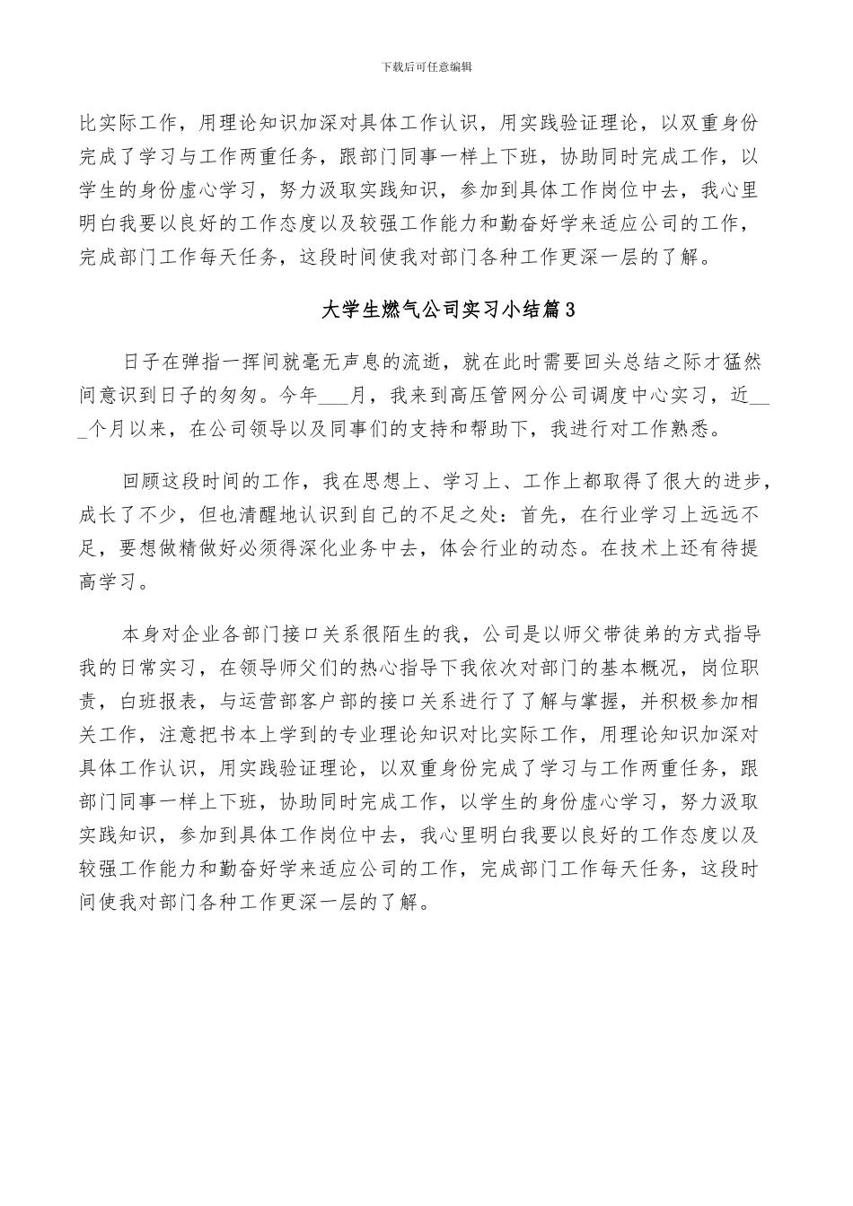 2024年大学生燃气公司实习小结_第2页