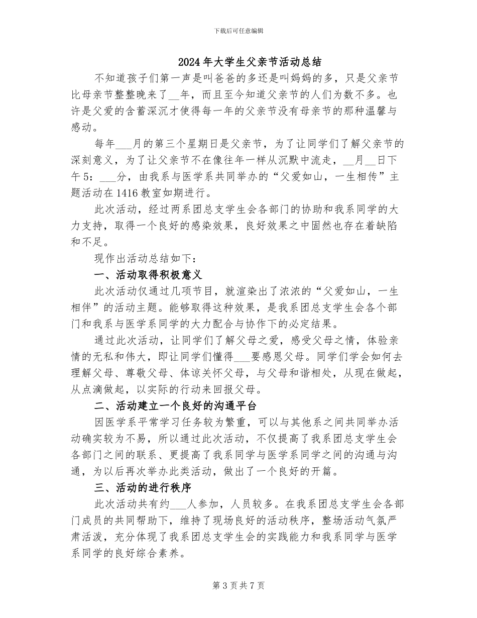 2024年大学生燃气公司实习小结_第3页