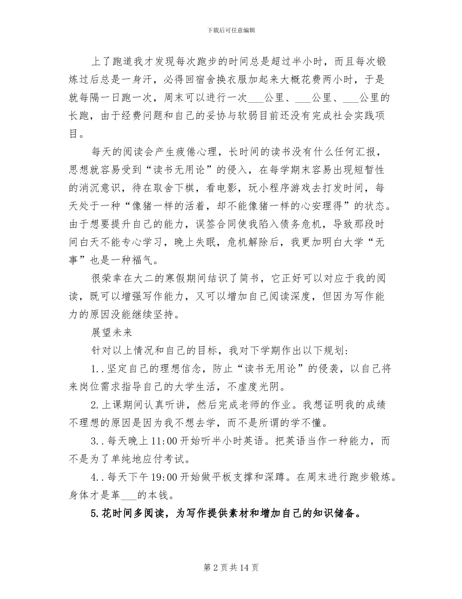 2024年大学生活总结和规划_第2页