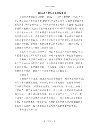 2024年大学生活总结和规划
