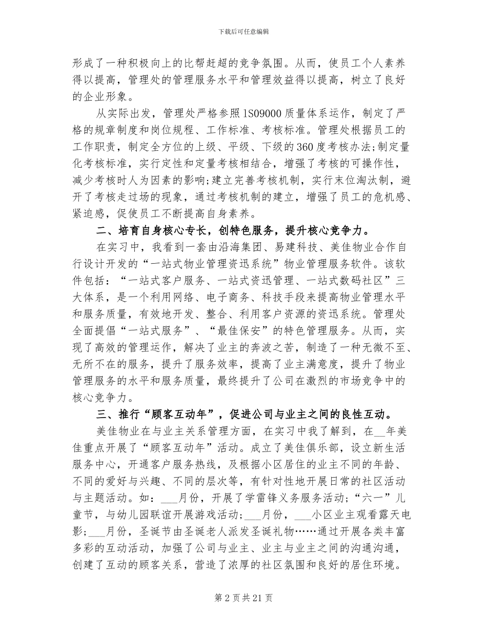 2024年大学生物业管理毕业实习总结_第2页
