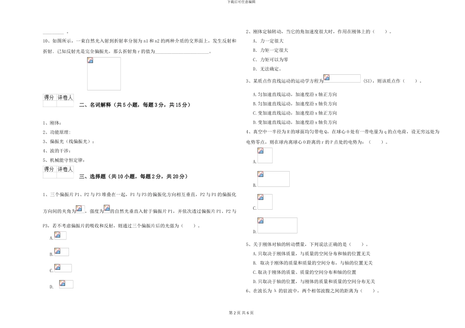 2024年大学生物科学专业《大学物理》月考试卷A卷-附解析_第2页