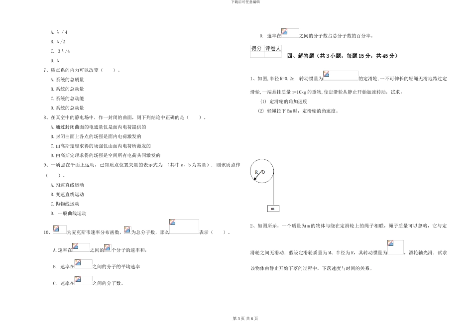 2024年大学生物科学专业《大学物理》月考试卷A卷-附解析_第3页