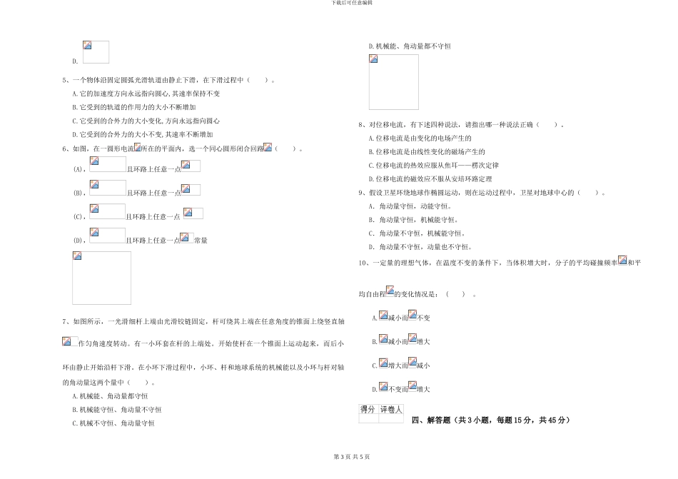 2024年大学生物科学专业《大学物理》期末考试试题B卷-附解析_第3页