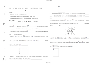 2024年大学生物科学专业《大学物理》期末考试试题B卷-附解析