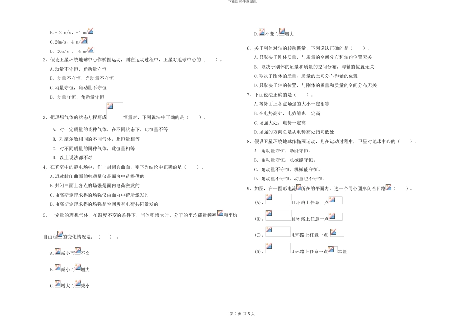 2024年大学生物科学专业《大学物理》押题练习试题A卷-附解析_第2页