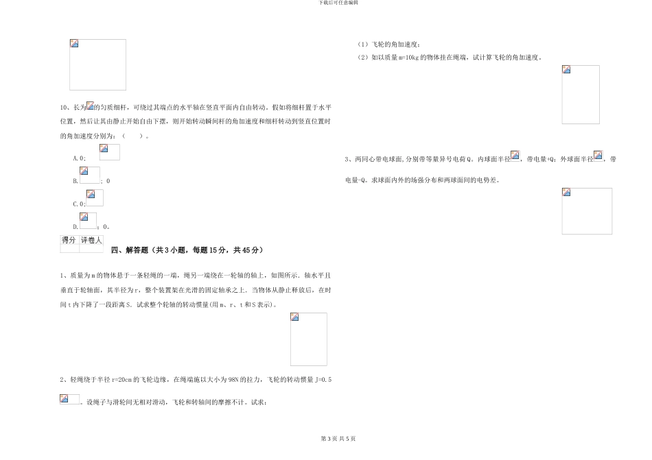 2024年大学生物科学专业《大学物理》押题练习试题A卷-附解析_第3页