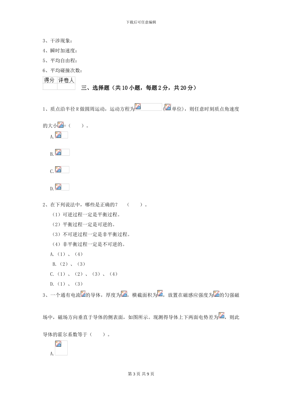 2024年大学生物工程专业《大学物理》模拟考试试卷-附解析_第3页