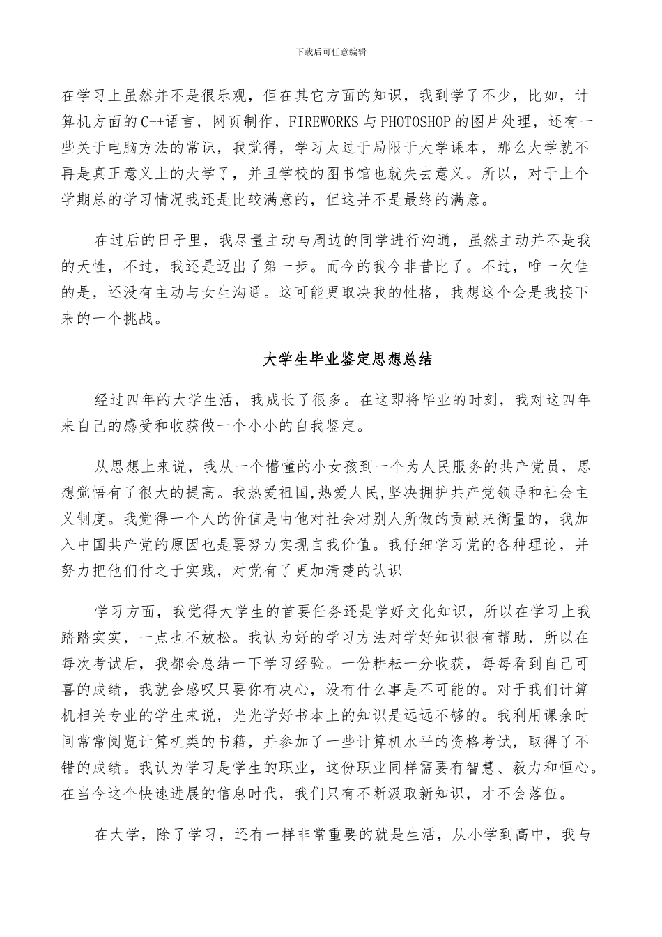 2024年大学生毕业鉴定思想总结_第2页