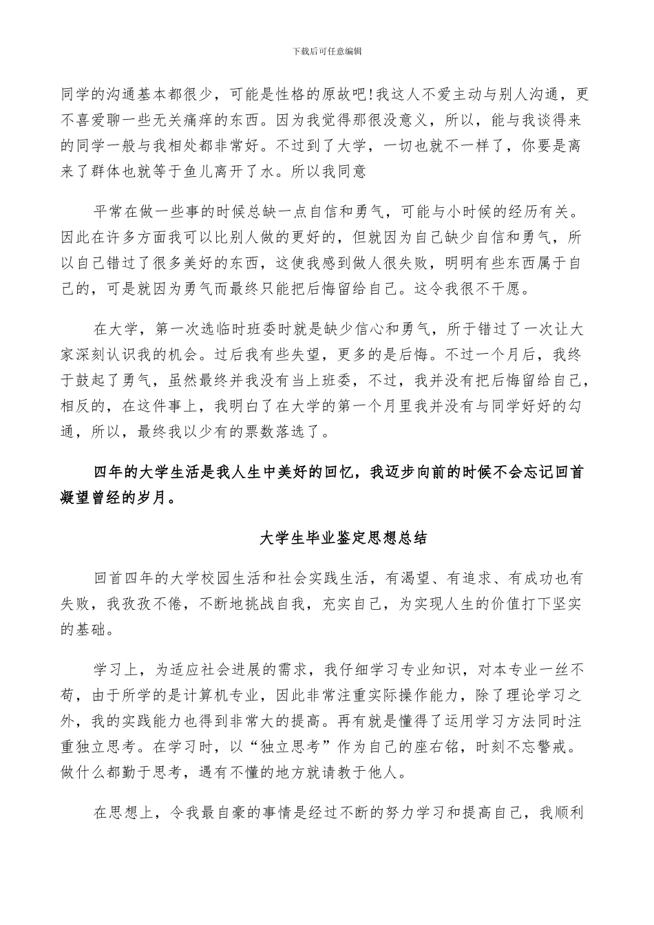 2024年大学生毕业鉴定思想总结_第3页