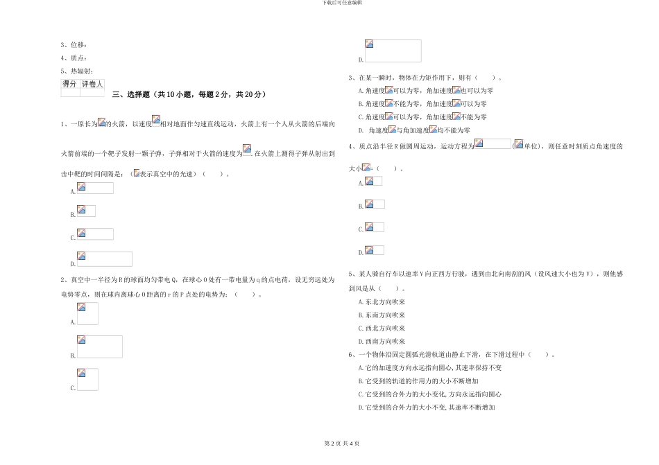 2024年大学生物科学专业《大学物理》每日一练试卷D卷-附解析_第2页