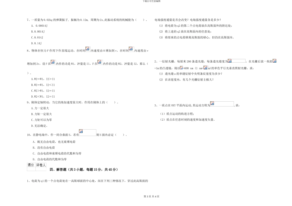 2024年大学生物科学专业《大学物理》每日一练试卷D卷-附解析_第3页