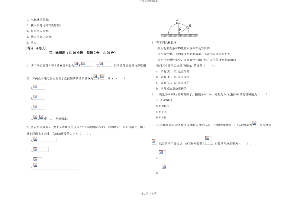 2024年大学生物科学专业《大学物理》模拟试题A卷-附解析_第2页