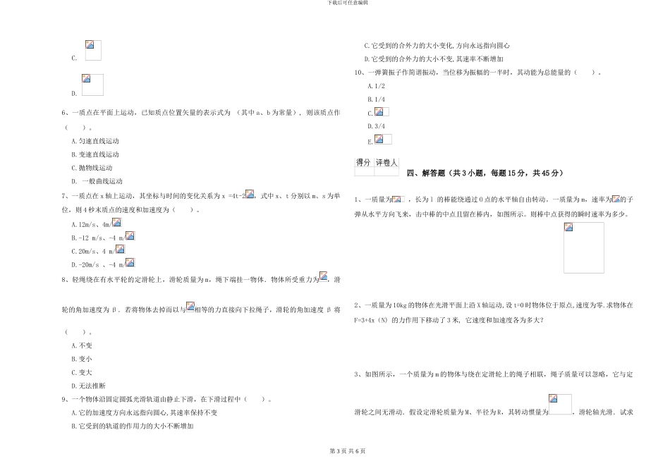 2024年大学生物科学专业《大学物理》模拟试题A卷-附解析_第3页