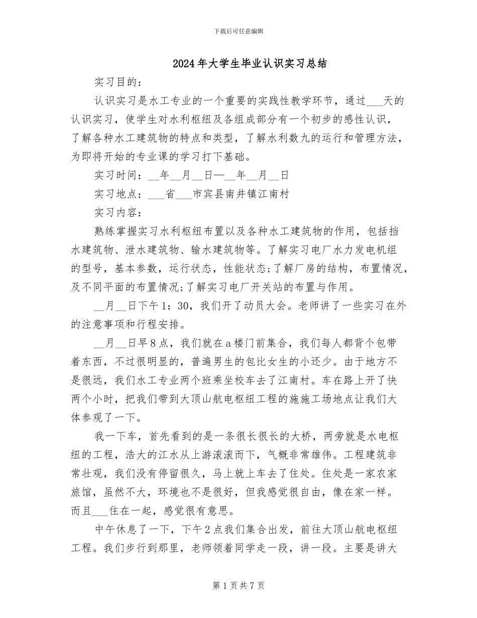 2024年大学生毕业认识实习总结_第1页