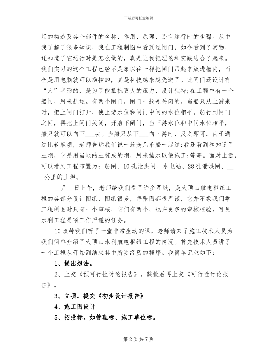 2024年大学生毕业认识实习总结_第2页