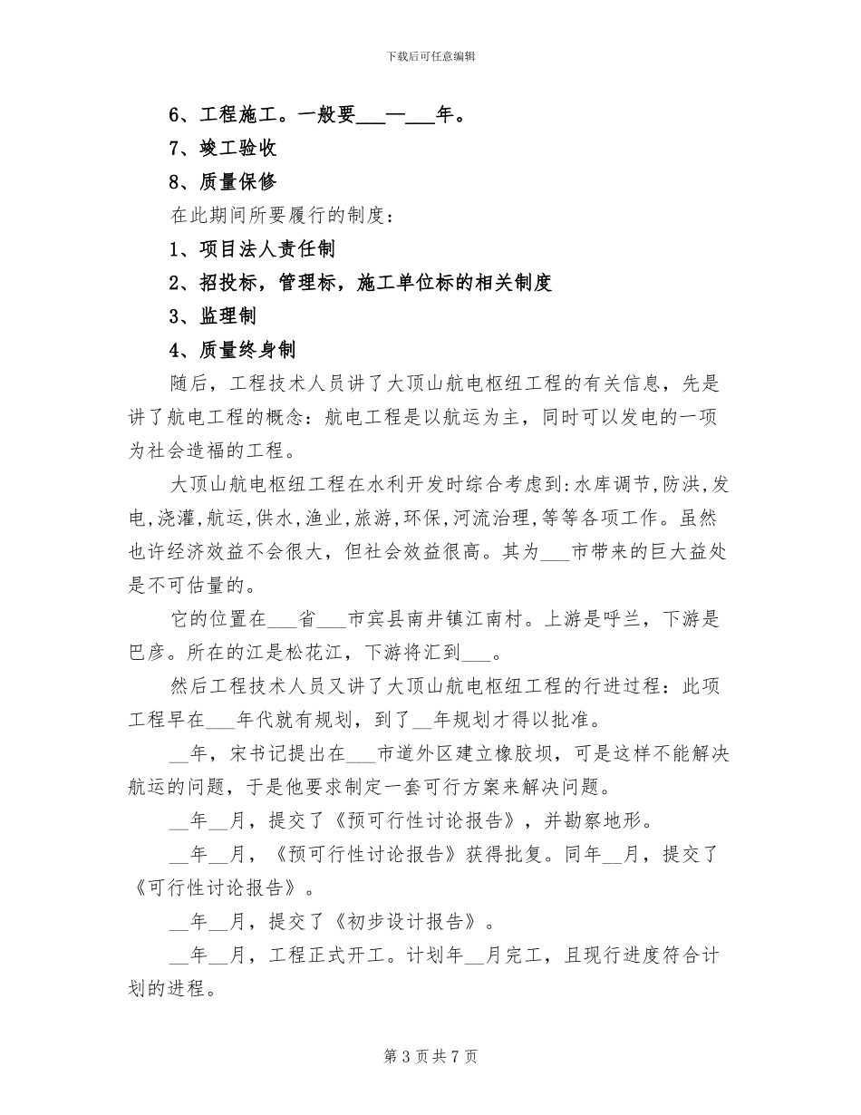 2024年大学生毕业认识实习总结_第3页